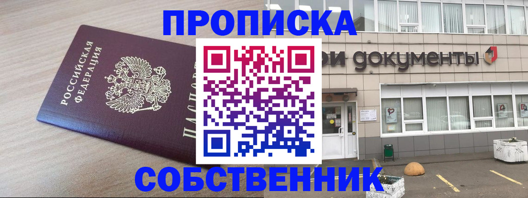 временная прописка в Фролово