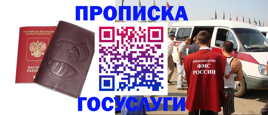прописка ребенка в Фролово