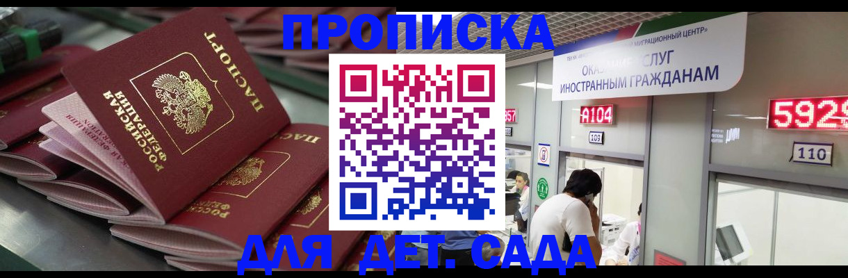 временная регистрация для школы в Фролово